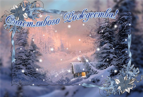 rozhdestvo4.gif